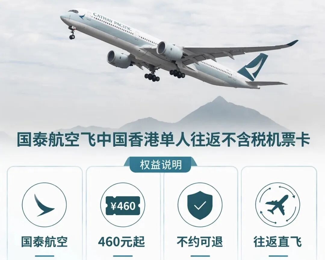 各大航司机票次卡补货全攻略 洲际线往返两千起不约可退