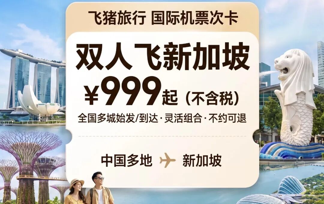 塞尔维亚免签暂无忧，飞猪暑期机票立减100元及多城不加价酒店