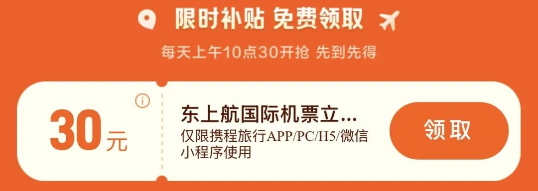 东航双11机票次卡99元起 全国联运马尔代夫含税3K9往返