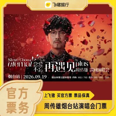 国庆不加价酒店合集 万豪希尔顿300起住 含演唱会门票
