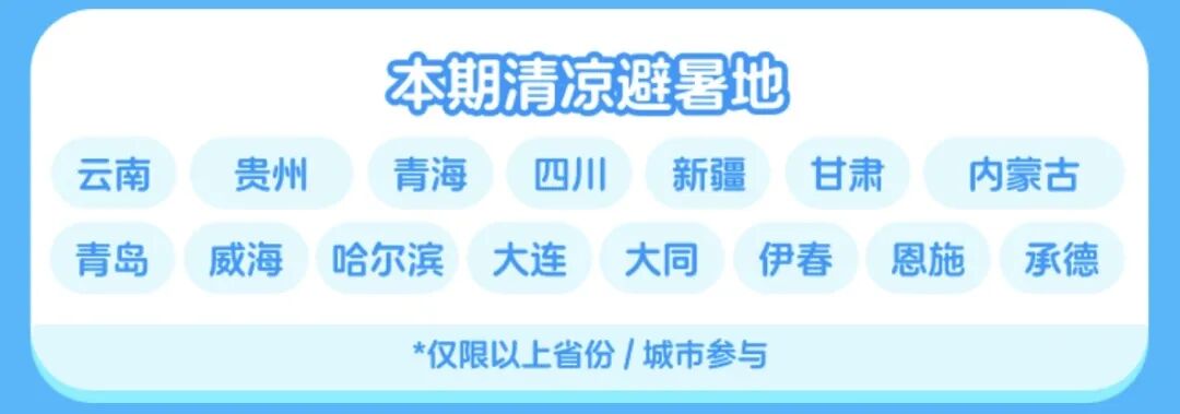 暑期结束机票降价200元起 同程旅行周三0元秒杀机票及百城免单活动