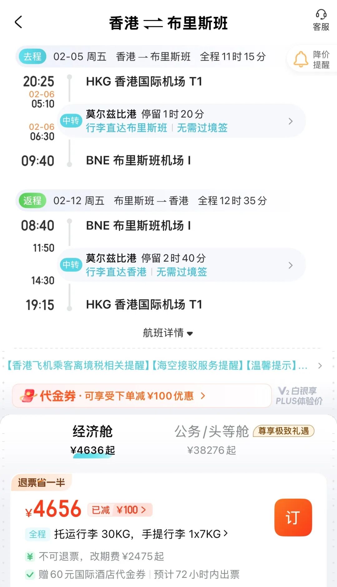 香港正春节不请假4K4往返大堡礁凯恩斯布里斯班机票