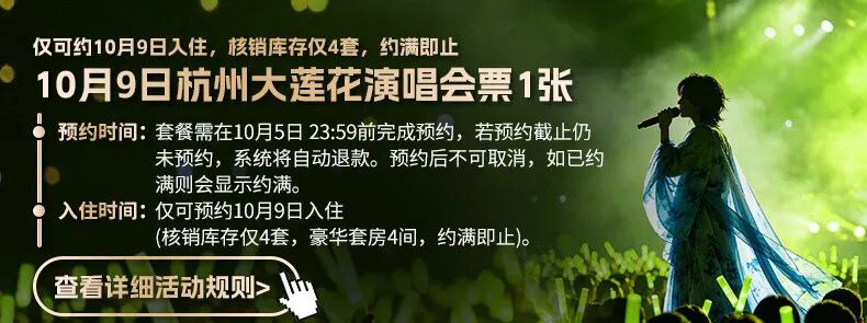 国庆不加价酒店合集 万豪希尔顿300起住 含演唱会门票