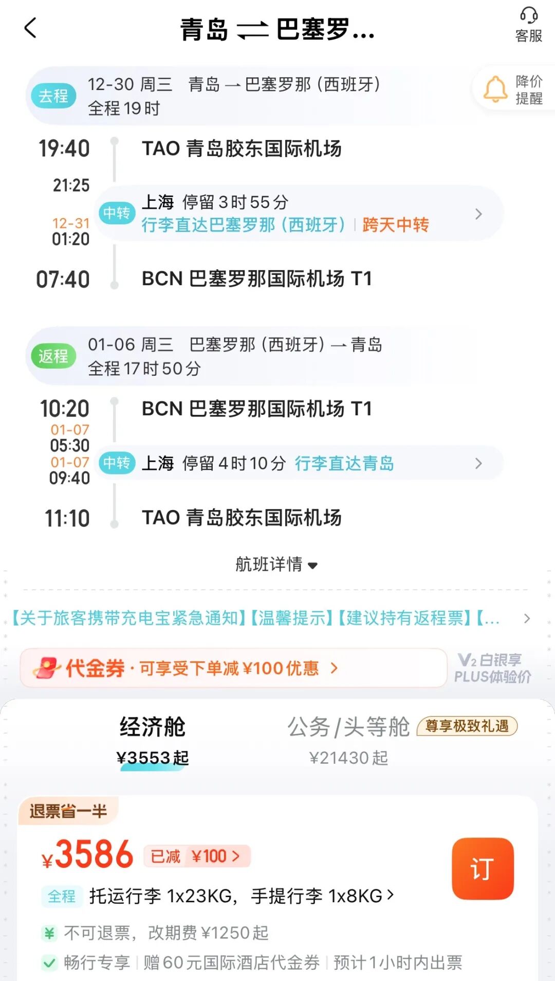多城往返欧洲国庆元旦特价机票 含税3K5起直飞转机可选