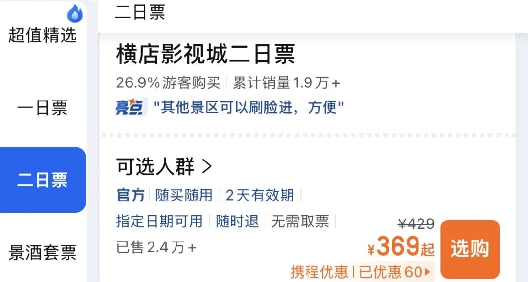 横店影视城官方酒店住宿含双人2日门票768元起 周末寒假不加价有效期至2027年