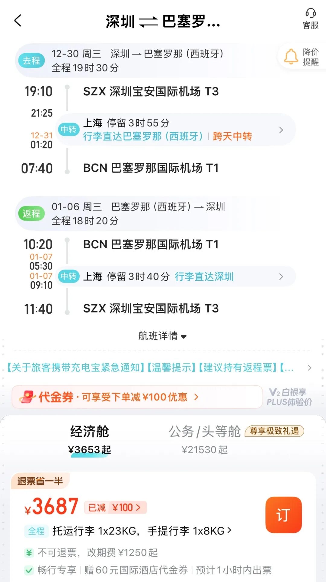 多城往返欧洲国庆元旦特价机票 含税3K5起直飞转机可选