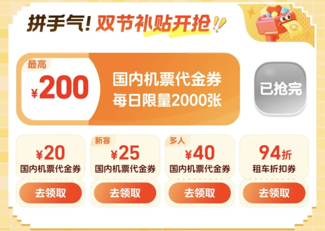 国庆机票火车票优惠攻略 同程百万补贴机票立减200元火车票盲盒