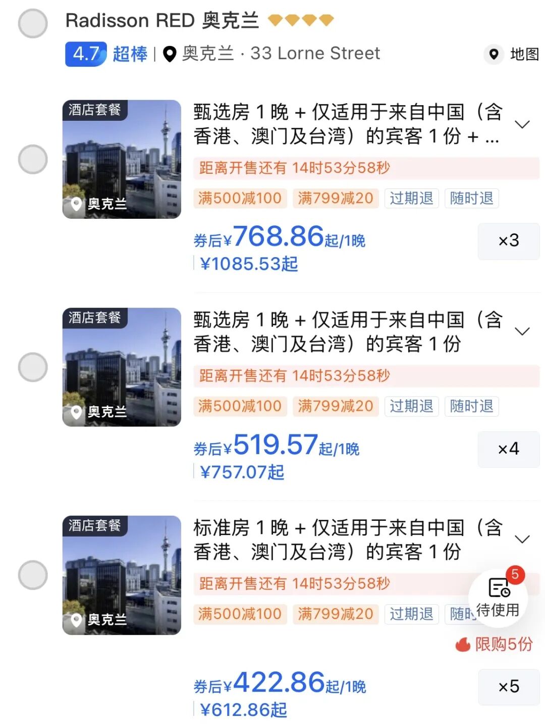 国庆错峰游漠河呼伦贝尔 新西兰酒店满3000减1000神券限时领