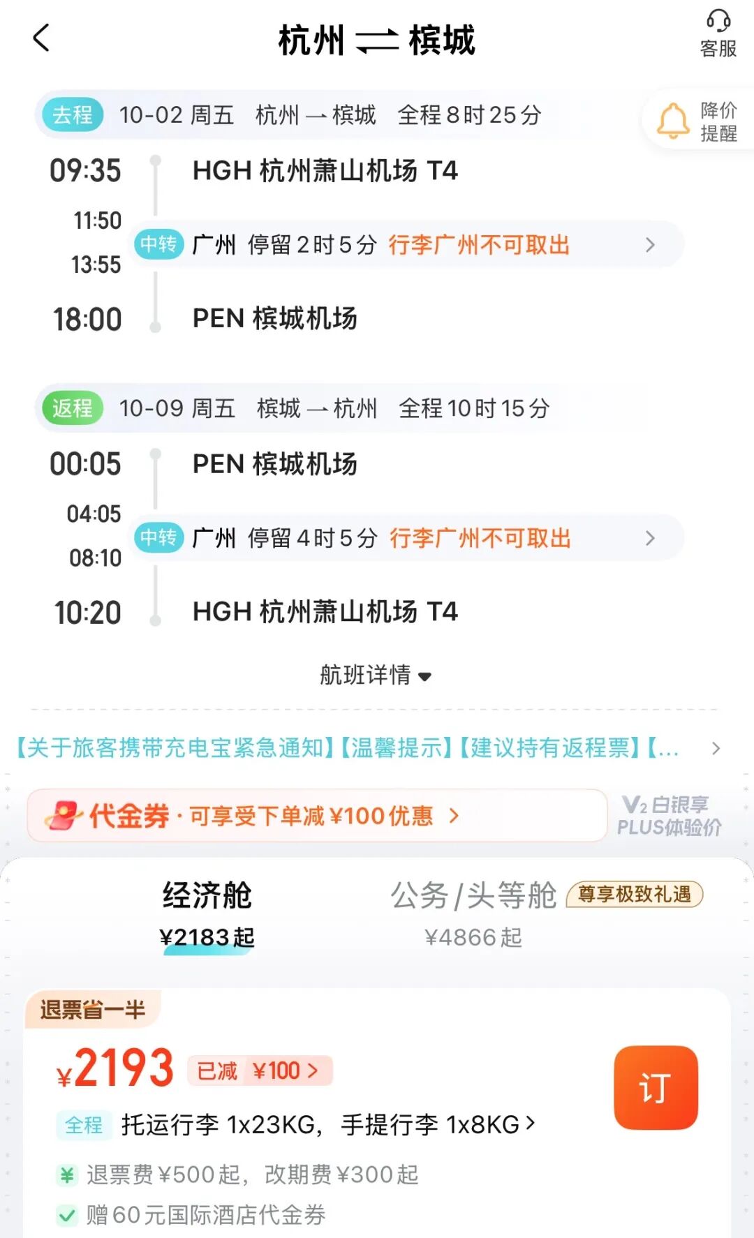 阿联酋航空备降延误赔偿600欧规则 国庆免签东南亚机票2K起