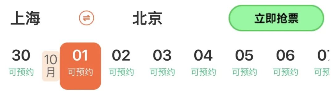 国庆机票火车票优惠攻略 同程百万补贴机票立减200元火车票盲盒