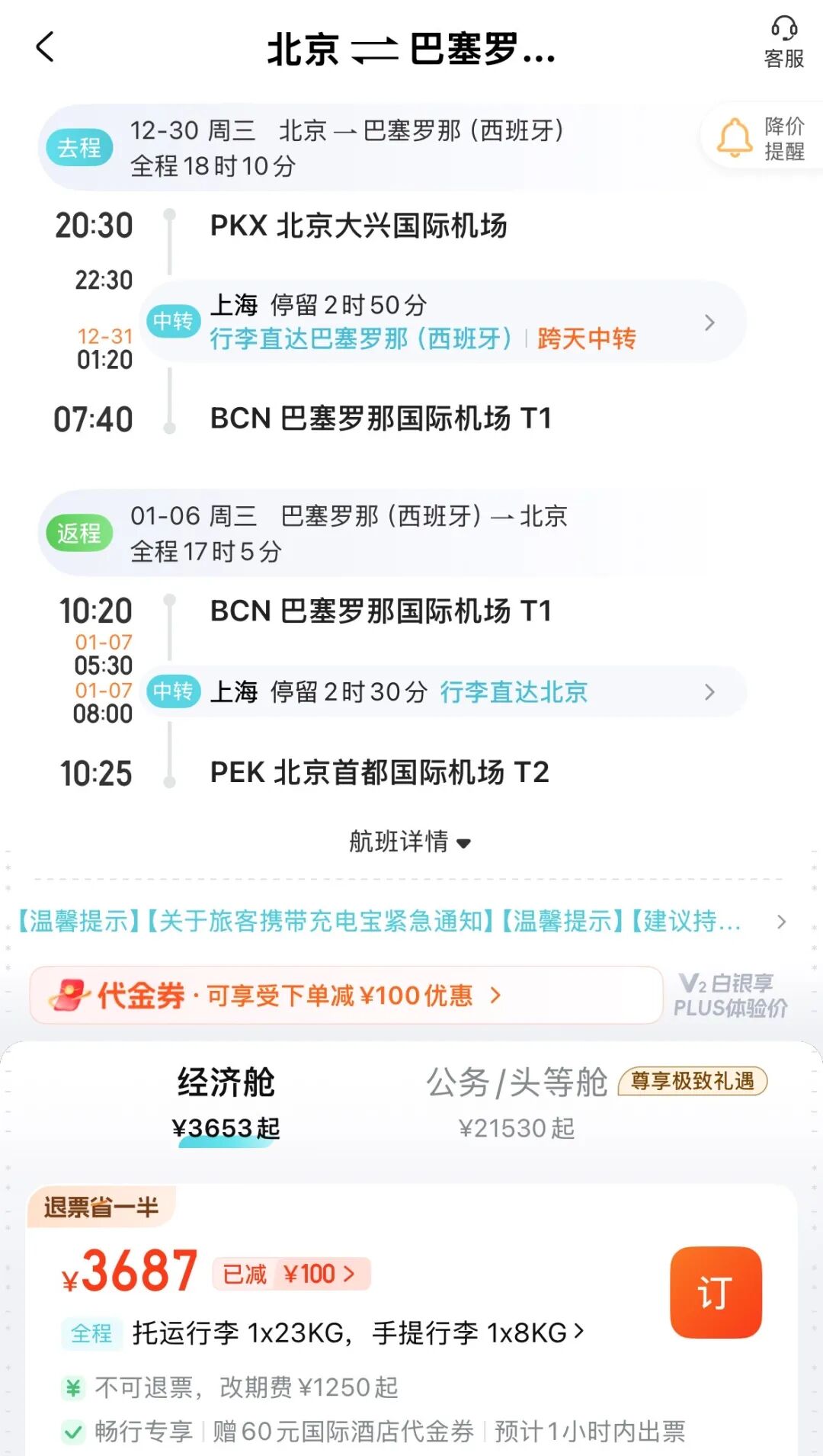 多城往返欧洲国庆元旦特价机票 含税3K5起直飞转机可选