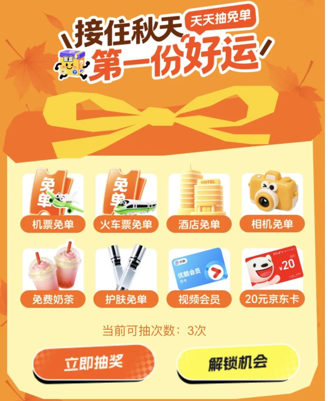 国庆机票火车票优惠攻略 同程百万补贴机票立减200元火车票盲盒