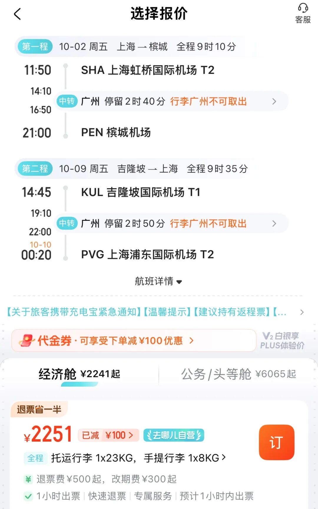 阿联酋航空备降延误赔偿600欧规则 国庆免签东南亚机票2K起