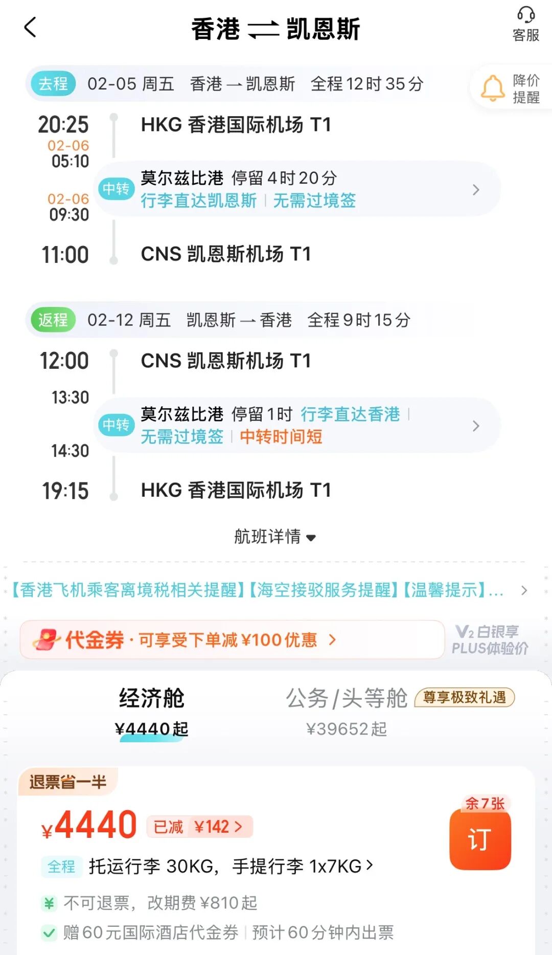 香港正春节不请假4K4往返大堡礁凯恩斯布里斯班机票