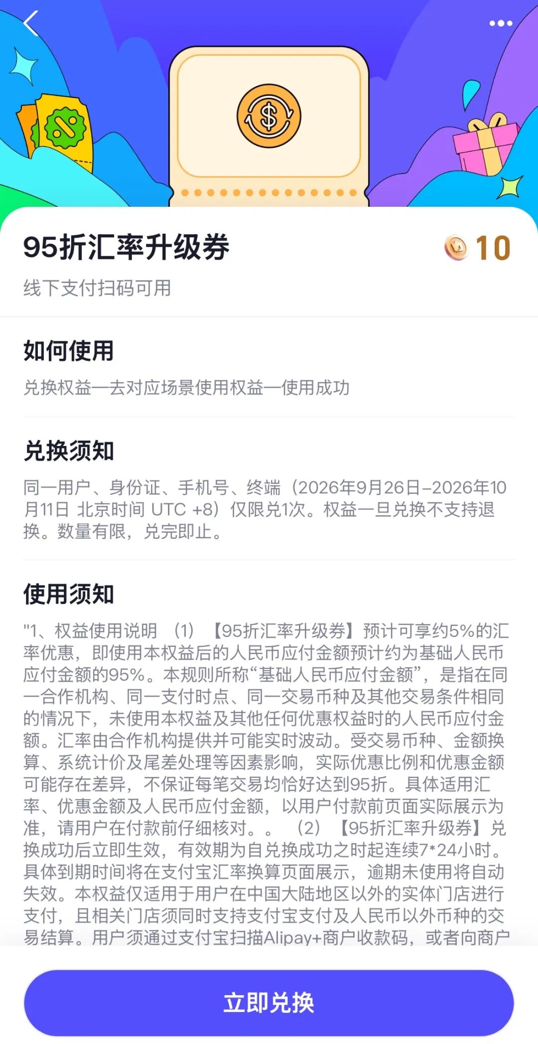 国庆出境游汇率创新高 支付宝境外消费补贴与优惠券领用指南