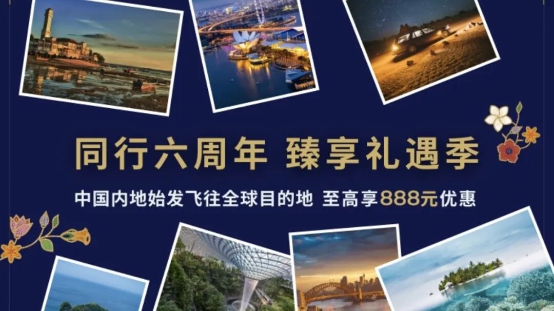 新加坡航空大促 中国多城往返东南亚澳洲马代 含税1K1起 最高立减800元 26年底至27年初出行