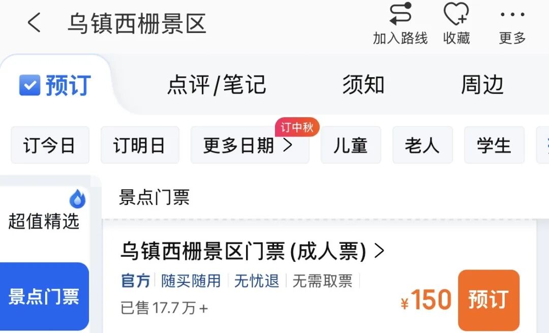 华住全国通兑159元起全程不加价 三亚舟山乌镇等亲子度假酒店套餐汇总