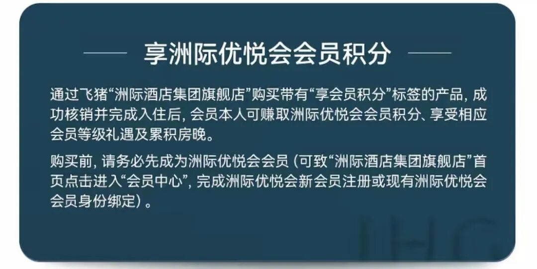 洲际双11全国通兑套餐大促 5晚速通白金卡 券后538起