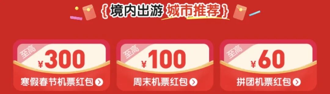 携程机票双11大促领券攻略 最高省1111元 寒假春节周末出行可用