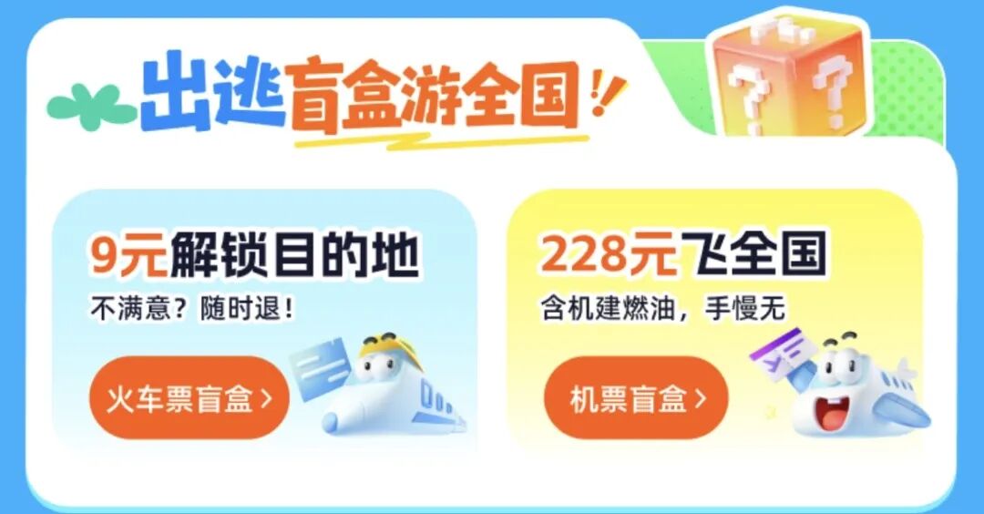 暑期结束机票降价200元起 同程旅行周三0元秒杀机票及百城免单活动