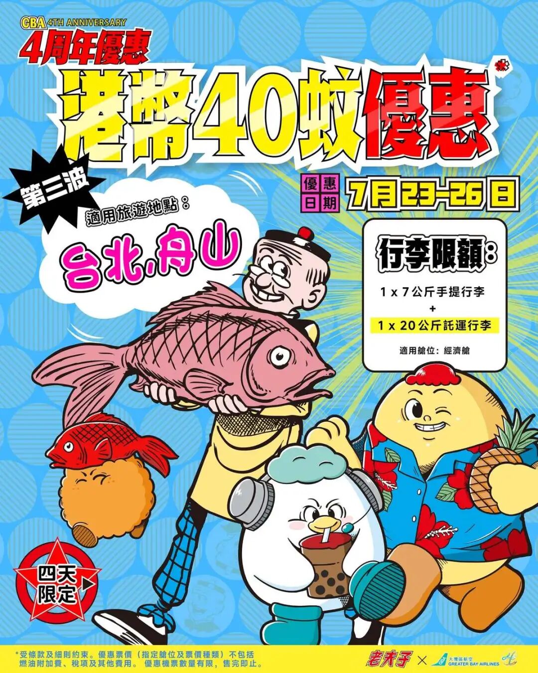 国航冰岛航线开航特价往返3K6起 大湾区航空促销含税535起含托运 国庆暑期可订