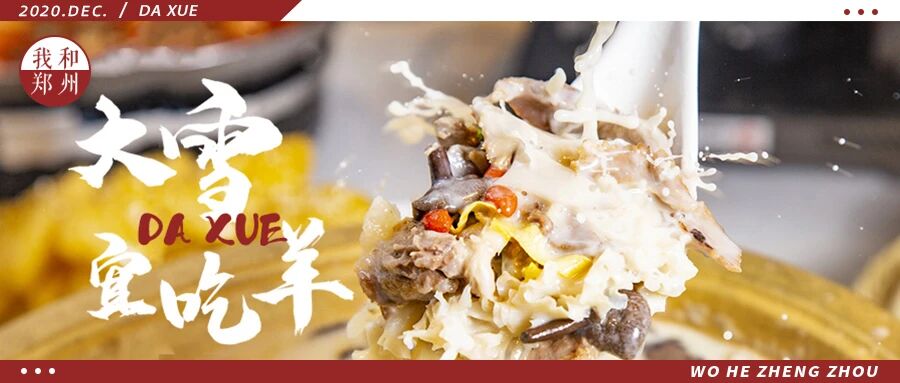 大雪节气宜吃羊，这些「吃羊好店」快mark住！