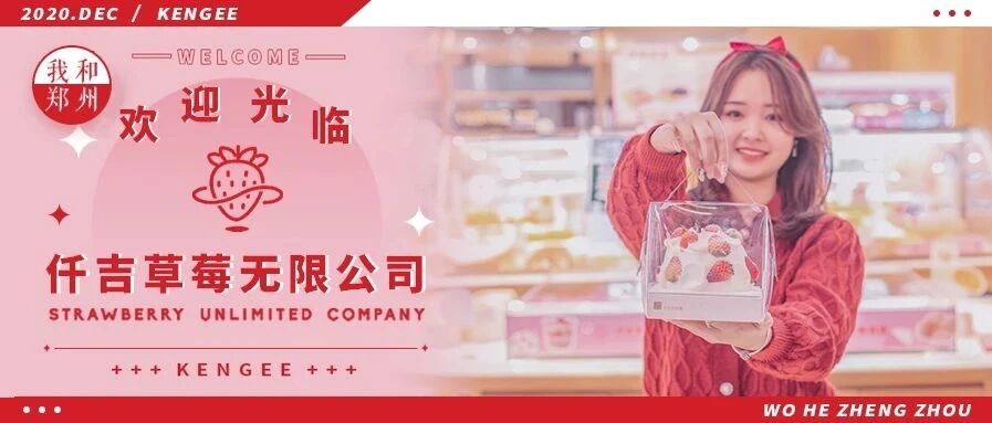 在仟吉，草莓控女孩的快乐你根本想象不到！