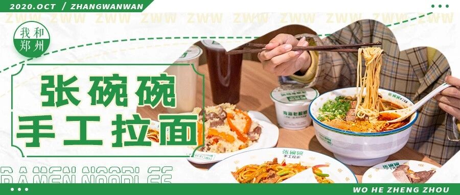 一天爆卖近2000碗！「张碗碗手工拉面」带着匠心手艺进驻郑州啦，排队也要吃！