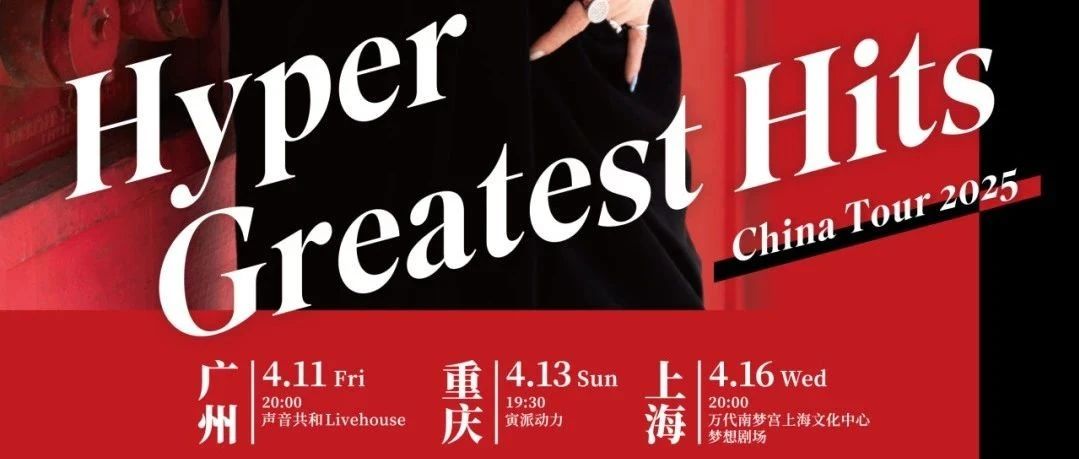 现已开票 | 大黑摩季 China Tour 2025 - Hyper Greatest Hits-