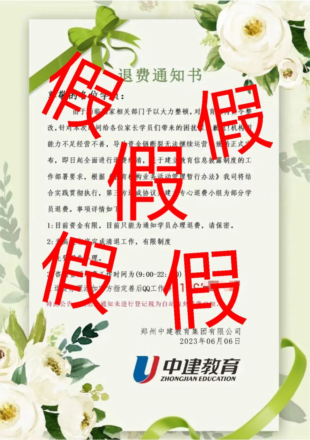 【警惕被骗】中课网校关于防范ZHA-P的严正声明1.png