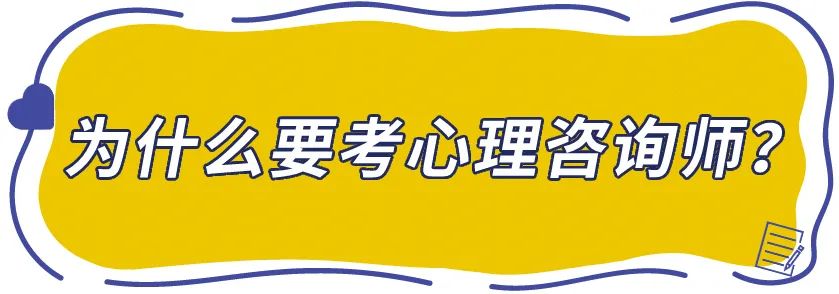 新疆乌鲁木齐心理咨询师职业考试报名简介