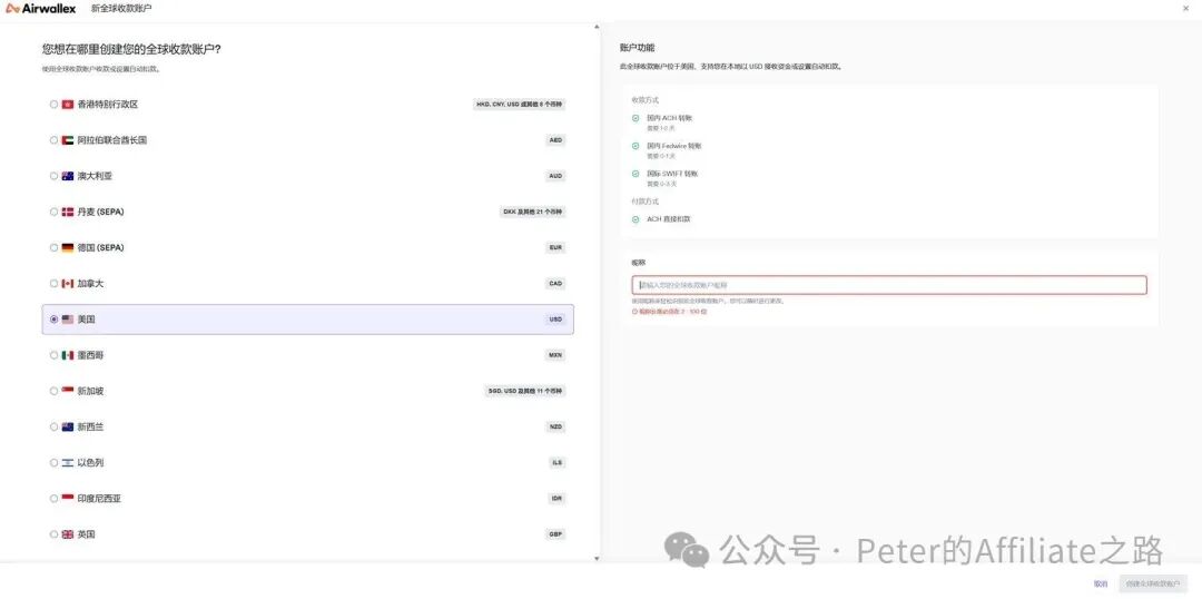 Airwallex接入Claude数字员工实操香港公司财务对账开票流程