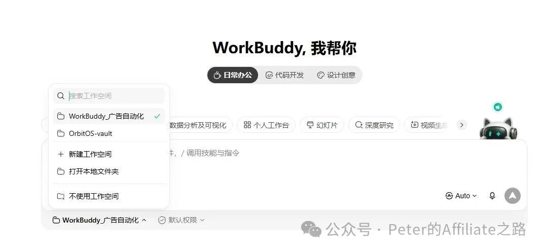 WorkBuddy腾讯AI Agent实测：竞品广告情报自动监控 每天70元起