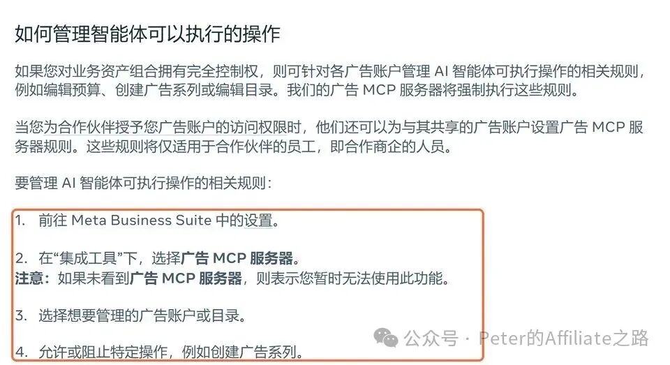 Meta 官方广告 MCP 接入指南：5 分钟实现广告自动化