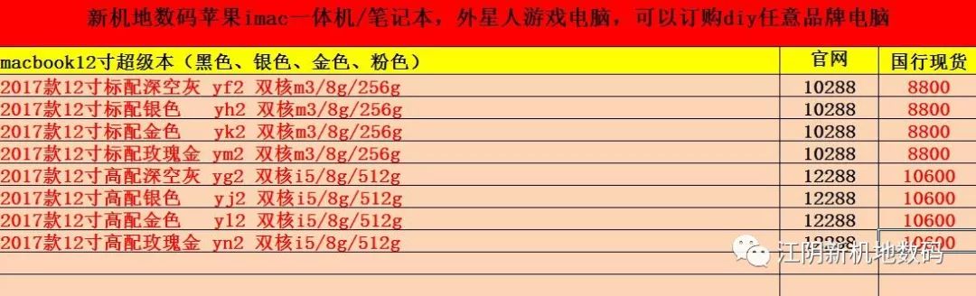 江陰手機電腦遊戲機現貨報價19年1月1號週二蘋果華為小米oppo vivo 科技 第20張