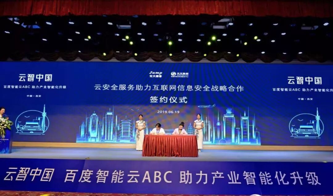 交大捷普与百度智能云达成战略合作