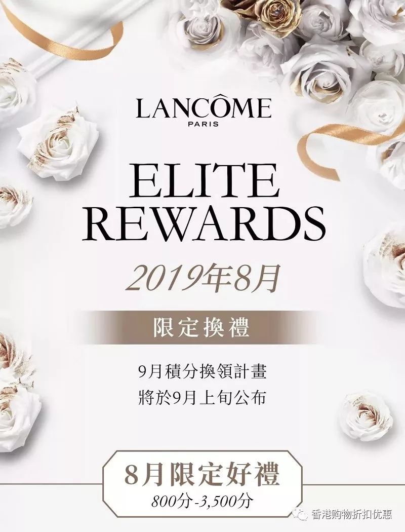 兰蔻lancome 8月会员兑礼一览 香港购物折扣优惠 微信公众号文章阅读 Wemp