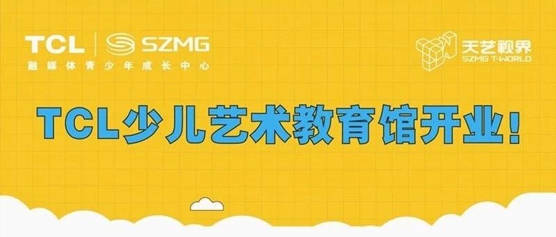 微信公众号tcl创意感动生活 Tclguanfang 最新文章 微信公众号文章阅读 Wemp