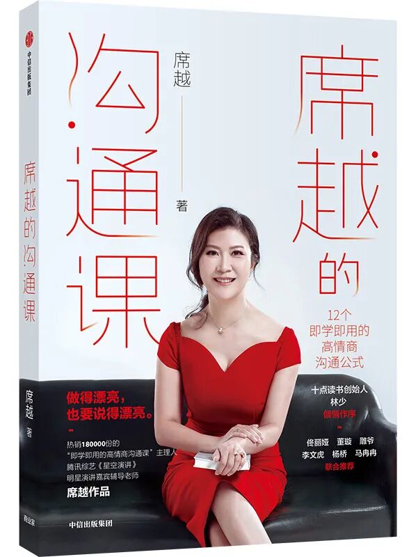 席越认为,沟通不是天生的能力,而是有法可循的技巧.