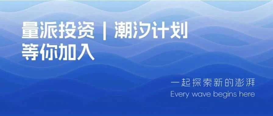 量派投资2026年暑期实习实习