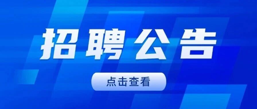 安徽省产权交易中心2026年社会公开招聘公告