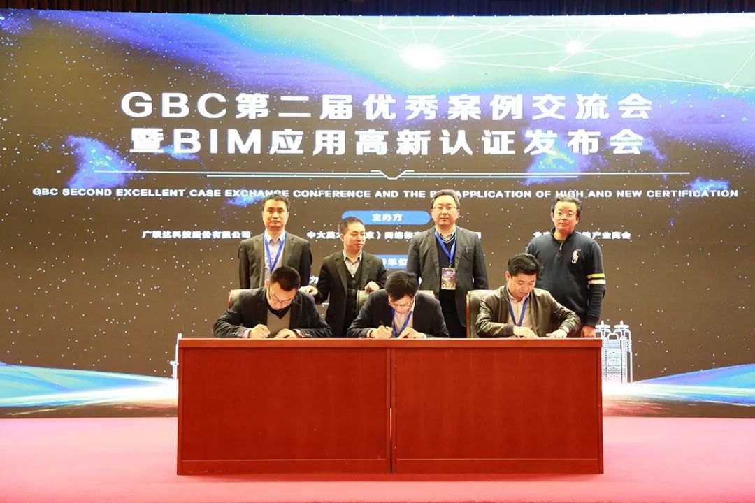 gbc第二届优秀案例交流会暨bim应用高新认证发布会在北京召开