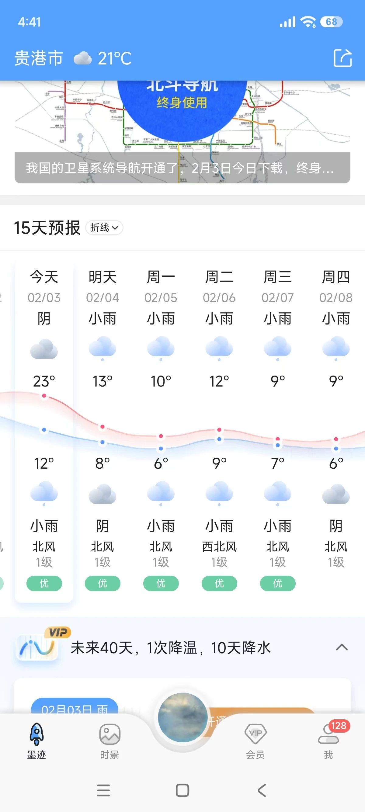 2024年Jan月14日 贵港天气