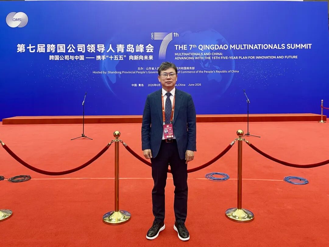 艾多美（中国）董事长朴炳宽受邀出席第七届跨国公司领导人青岛峰会
