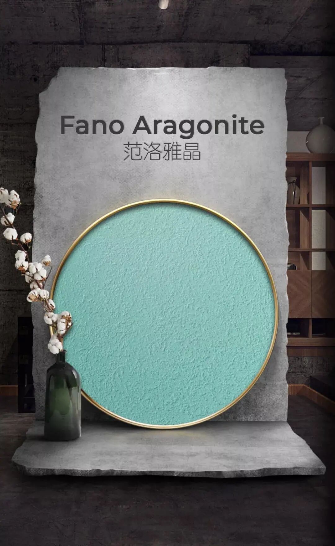 图片艺术涂料范洛雅晶