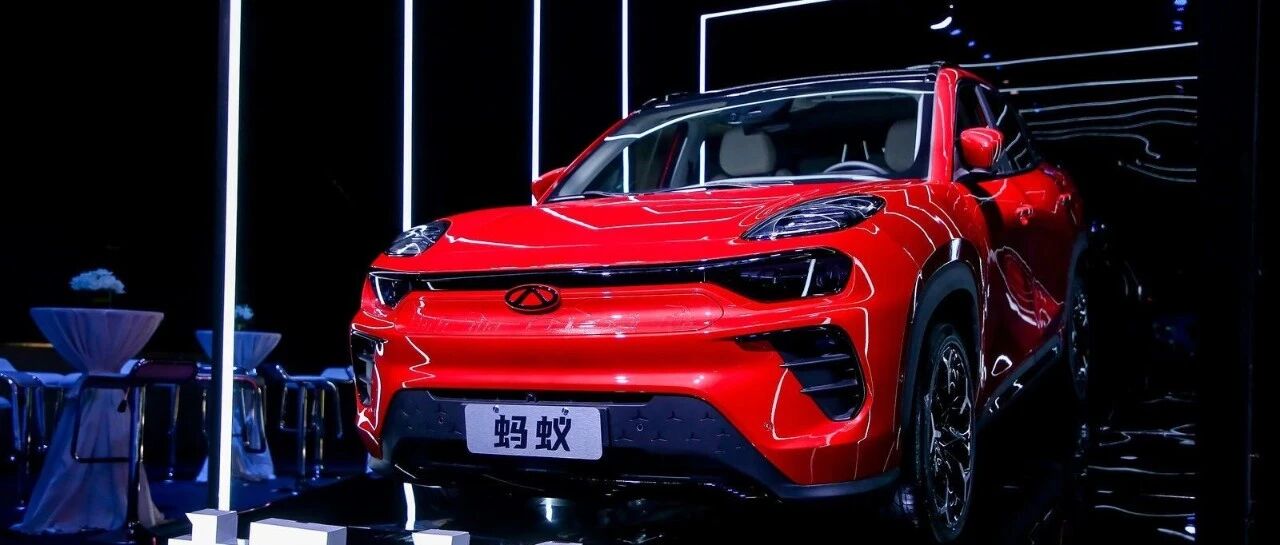 全铝车身的“高能”蚂蚁来袭，技术奇瑞添新丁