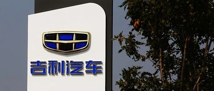 冲刺科创板上市，吉利与沃尔沃合并计划被曝暂缓推进