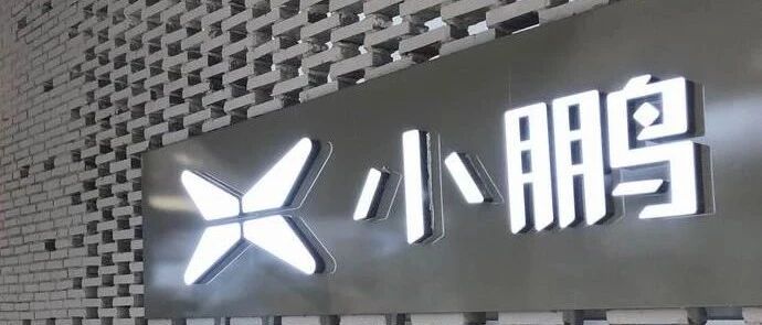 一辆小鹏汽车在广州街头发生自燃，官方初步判断电池磕碰导致