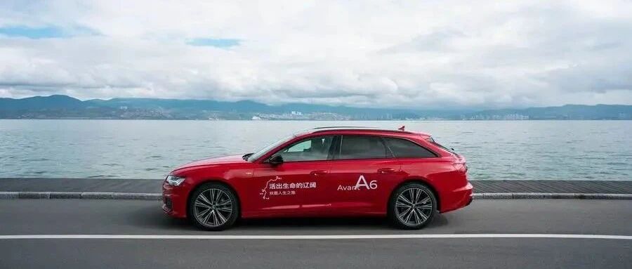 试驾|奥迪A6旅行车：不是每一部车都能拥有“双面人生”