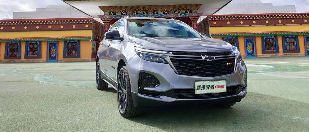 试驾|雪佛兰新探界者：“黑化”之后，向硬汉靠拢